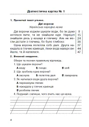 Літературне читання. 2 клас. Навичка читання вголос. Діагностичні картки. НУШ - Наталя Будна - мініатюра 3