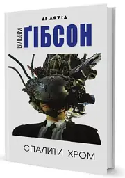 Спалити Хром - мініатюра 2