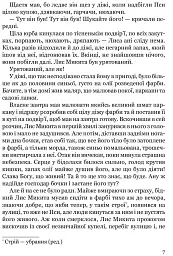 Сойчине крило - мініатюра 5