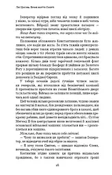 Пам'ять про минуле Землі. Книга 3. Вічне життя Смерті - мініатюра 16