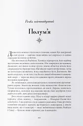 Викрадач дітей - мініатюра 7