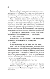 Прислухайся до брехні - Емі Тінтера - мініатюра 8