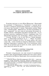 Микола Хвильовий - мініатюра 13