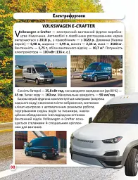 Світ навколо нас. Електромобілі - мініатюра 4