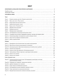 Українська мова та читання. 3 клас. Частина 1 (за підручниками М. С. Вашуленка, Н. А. Васильківської, С. Г. Дубовик – мова та О. В. Вашуленко – читання) - мініатюра 2