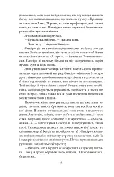 Сансіро - Нацуме Сосекі - мініатюра 8