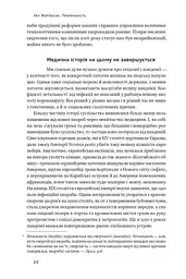 Приреченість: політика і катастрофи - мініатюра 16