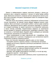 Мовлення. Робочий зошит. 4-5 років - мініатюра 2
