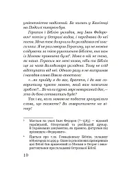 Данило Острозький: образ, гаптований бісером - Петро Кралюк - мініатюра 9