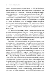 Війна майбутнього. Як технології російсько-української війни 2022-2025 років змінили поле бою - Володимир Горбулін - мініатюра 27