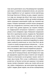 Час давнього бога - Себастьян Баррі - мініатюра 3