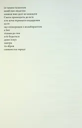 В кінці всі світяться - Максим Бородін - мініатюра 8