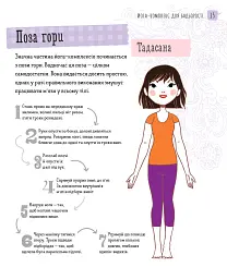 Йога для тебе - Ребекка Ріссман - мініатюра 9