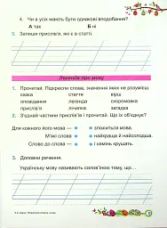 Літературне читання. Робочий зошит. 2 клас - Алла Савчук - мініатюра 8