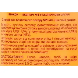 Спрей для безпечної засмаги Біокон Високий захист SPF-40 160 мл - мініатюра 5