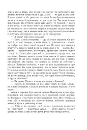Частіше дивіться на зорі - Олеся Максимець - мініатюра 5