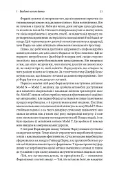 Мистецтво бізнес-війни. Уроки минулих конфліктів для підприємців і лідерів - Девід Браун - мініатюра 11