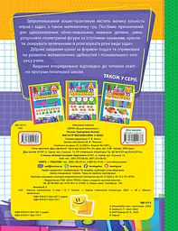 Магiстр математики. 3 клас - мініатюра 2