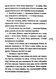 Розірваний кадр - мініатюра 8