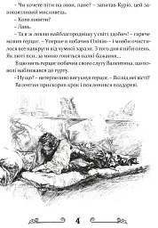 Дванадцята ніч, або Що собі хочете - Вільям Шекспір - мініатюра 5