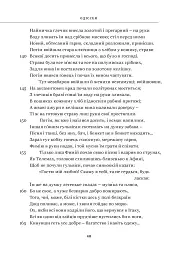 Гомер. Одіссея - мініатюра 9