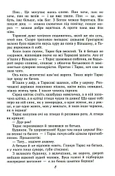Тарас Шевченко - Гнат Хоткевич - мініатюра 8