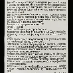 Вино Gian Piero Marrone Gavi DOCG, біле, сухе, 12,5%, 0,75 л (774224) - мініатюра 3