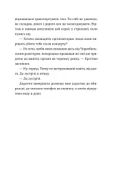 Перше слідство імператриці - Наталка Сняданко - мініатюра 9