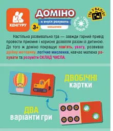Настільна гра "Доміно. Машинки. Я вчуся рахувати" - - мініатюра 5