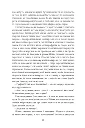 Мої друзі - Фредрік Бакман - мініатюра 6