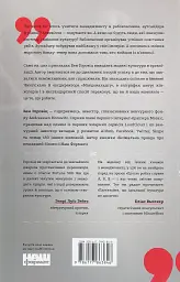 Ви те, що ви робите. Як створити корпоративну культуру - мініатюра 2