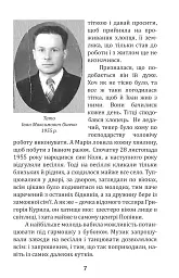 Світанки пахнуть росами - Василь Ошека - мініатюра 6