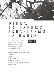 Світлочутливі - Олена Павлова - мініатюра 5