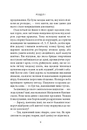 Гадючі линовища - В’ячеслав Гук - мініатюра 6