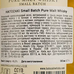 Віскі Hatozaki Pure Malt Japanese Blended Whisky, 46%, 0,7 л - мініатюра 4