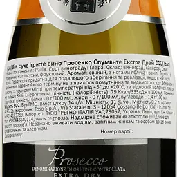 Ігристе вино Toso Prosecco Spumante Extra Dry DOC, біле, сухе 11%, 0,2 л (АLR5226) - мініатюра 3