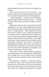 Світло згасло. У темряві. Книга 1 - Навесса Аллен - миниатюра 14