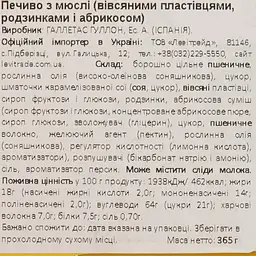 Печиво Gullon Digestive Muesli 365 г - мініатюра 5