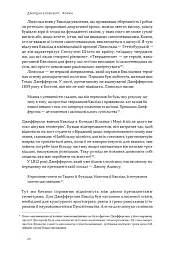 Форма. Прихована геометрія інформації, біології, стратегії, демократії та всього іншого - Джордан Елленберг - мініатюра 12
