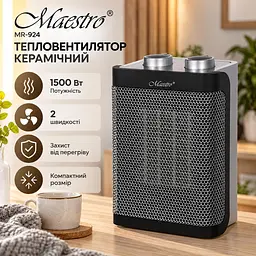 Тепловентилятор керамічний підлоговий для дому із термостатом 2 режими нагріву 1000/1500 Вт Maestro MR-924 Електричний обігрівач з керамічним нагрівальним елементом для дому та офісу Чорний з сірим - мініатюра 3