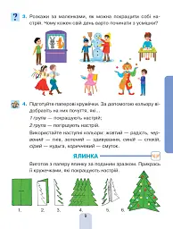 Я досліджую світ. Підручник інтегрованого курсу для 1 класу закладів загальної середньої освіти (у 2-х частинах) Частина 2 - мініатюра 9