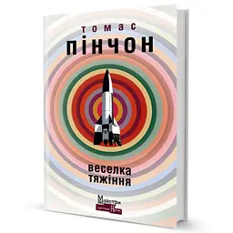 Веселка тяжіння - мініатюра 3