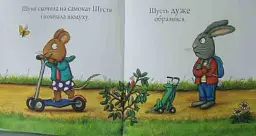Шусть і Шуня. Спритний самокат - мініатюра 5