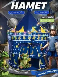 Дитячий ігровий намет Замок Лицаря, ігровий дитячий намет у вигляді сказачного замку 135х105 см, Синій (3047921794) - мініатюра 2