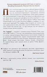 Речі, що змінили світ. Історія економіки в 50 винаходах - мініатюра 2