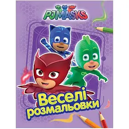 Розмальовка PJ Masks бузкова (119757)