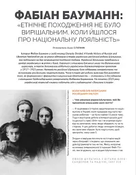 Локальна історія №9/2024. Постаті - мініатюра 12