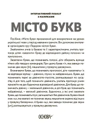 Наочні посібники. Місто букв. Інтерактивний плакат з наліпками - Ольга Харченко - миниатюра 2
