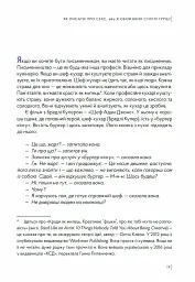 Як писати про секс, або Я обожнюю стиглі груші - Наталі Скорикова - мініатюра 10