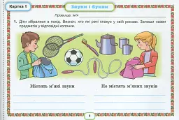 Українська мова 3 клас. Картки. Формування предметних компетентностей - мініатюра 2